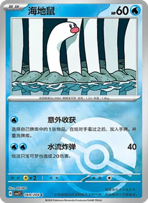 Wiglett Pokeball Holo