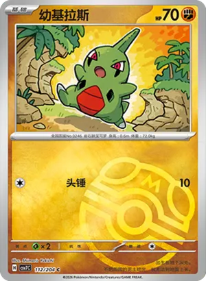 Larvitar Master Ball Holo