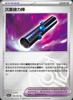 Heavy Baton Master Ball Holo