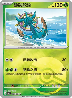 Dhelmise Pokeball Holo
