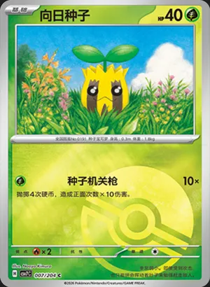 Sunkern Pokeball Holo