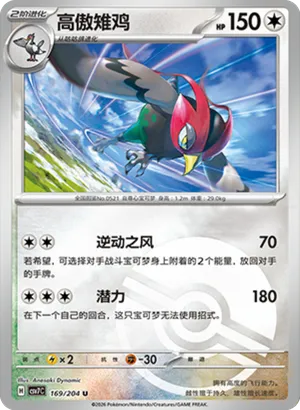 Unfezant Pokeball Holo
