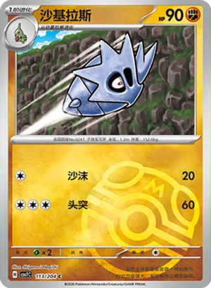 Pupitar Master Ball Holo