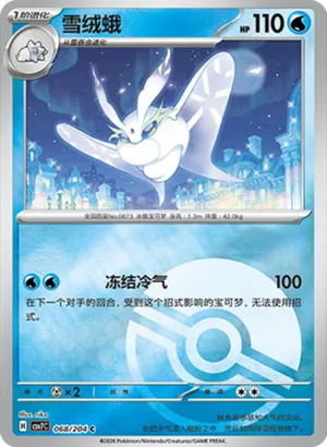 Frosmoth Pokeball Holo
