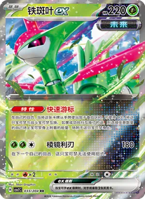 Iron Leaves ex