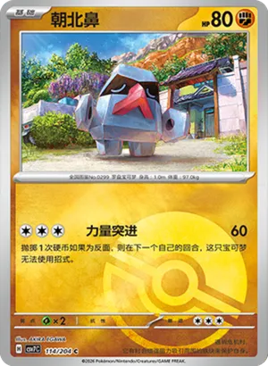 Nosepass Pokeball Holo