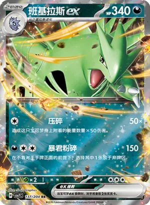 Tyranitar ex