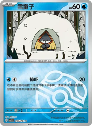 Snorunt Master Ball Holo