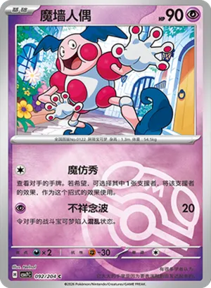 Mr. Mime Master Ball Holo