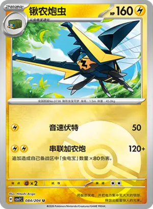 Vikavolt Pokeball Holo