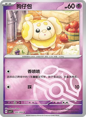 Fidough Master Ball Holo