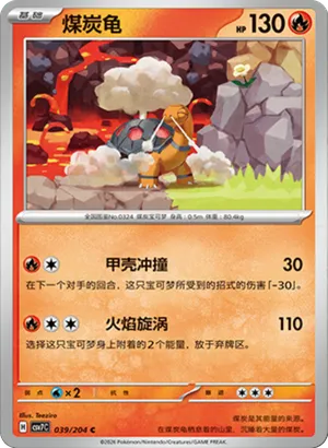 Torkoal