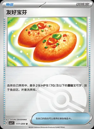 Buddy-Buddy Poffin Pokeball Holo