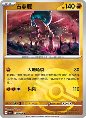 Ting-Lu Pokeball Holo