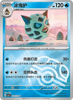 Glalie Master Ball Holo