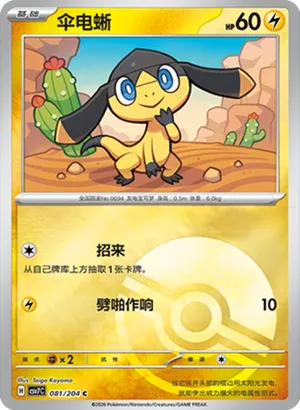 Helioptile Pokeball Holo