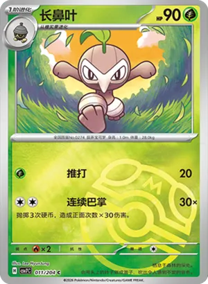 Nuzleaf Master Ball Holo