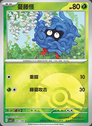 Tangela Pokeball Holo