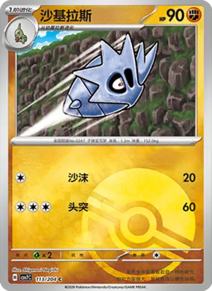 Pupitar Pokeball Holo