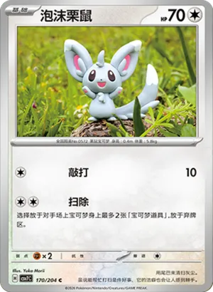Minccino