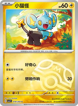 Shinx Master Ball Holo