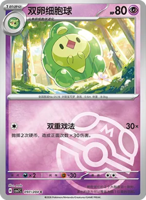 Duosion Master Ball Holo