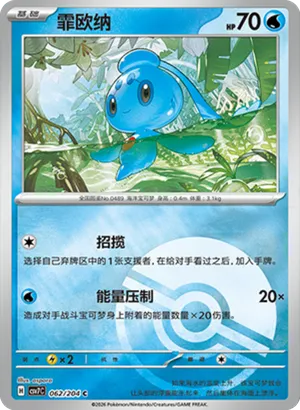 Phione Pokeball Holo