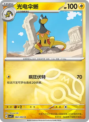 Heliolisk Master Ball Holo