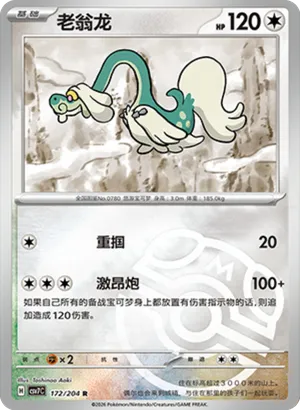 Drampa Master Ball Holo