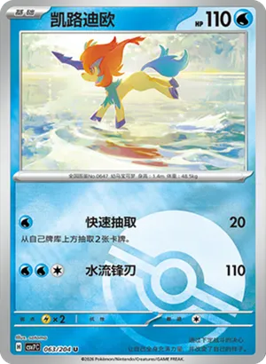 Keldeo Pokeball Holo