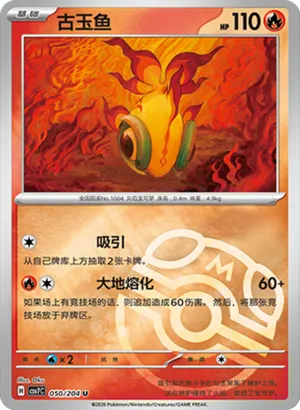 Chi-Yu Master Ball Holo