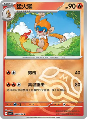 Monferno Master Ball Holo