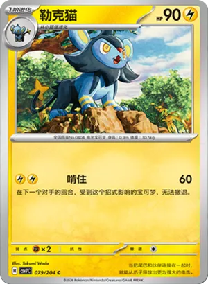 Luxio
