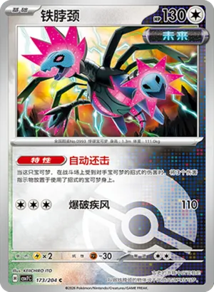 Iron Jugulis Pokeball Holo