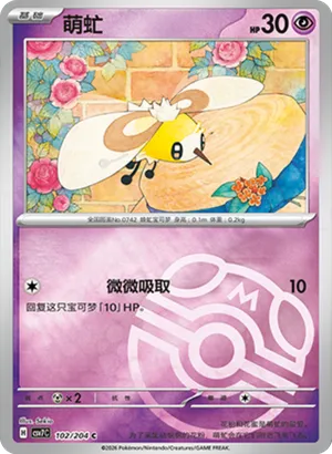 Cutiefly Master Ball Holo