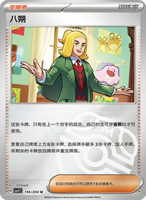 Hassel Master Ball Holo