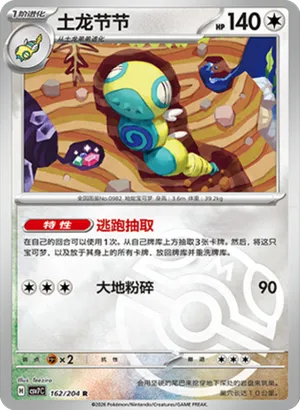 Dudunsparce Master Ball Holo