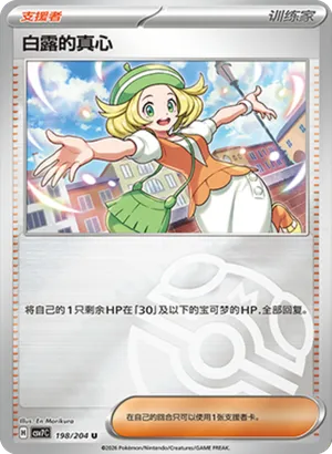 Bianca's Devotion Master Ball Holo