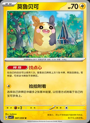 Morpeko