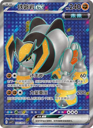 Iron Boulder ex