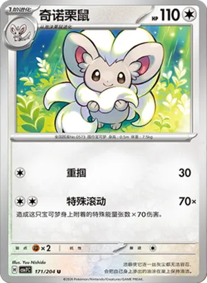 Cinccino