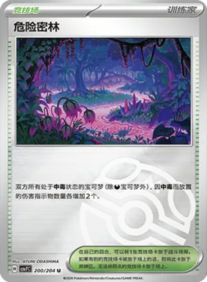 Perilous Jungle Master Ball Holo