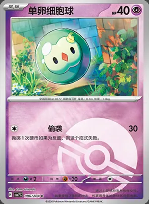 Solosis Pokeball Holo