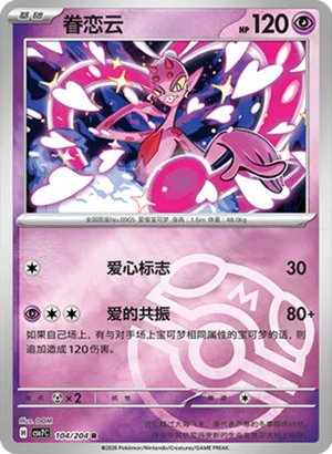Enamorus Master Ball Holo