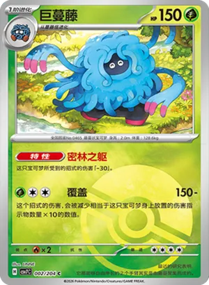 Tangrowth Pokeball Holo