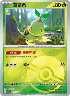 Turtwig Pokeball Holo