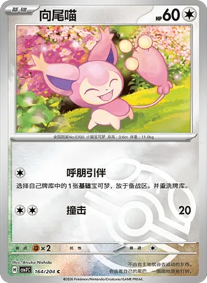 Skitty Master Ball Holo
