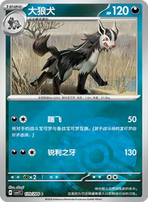 Mightyena Pokeball Holo
