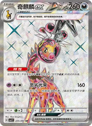 Farigiraf ex