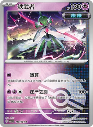 Iron Valiant Pokeball Holo